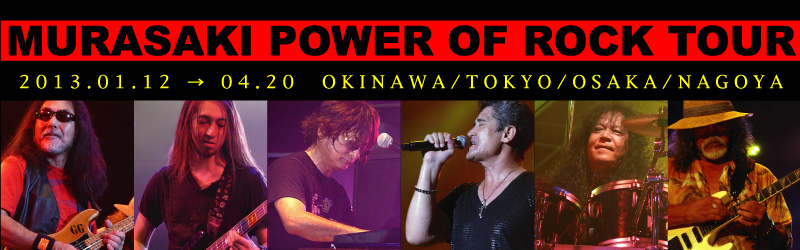 MURASAKI POWER OF ROCK TOUR 2013